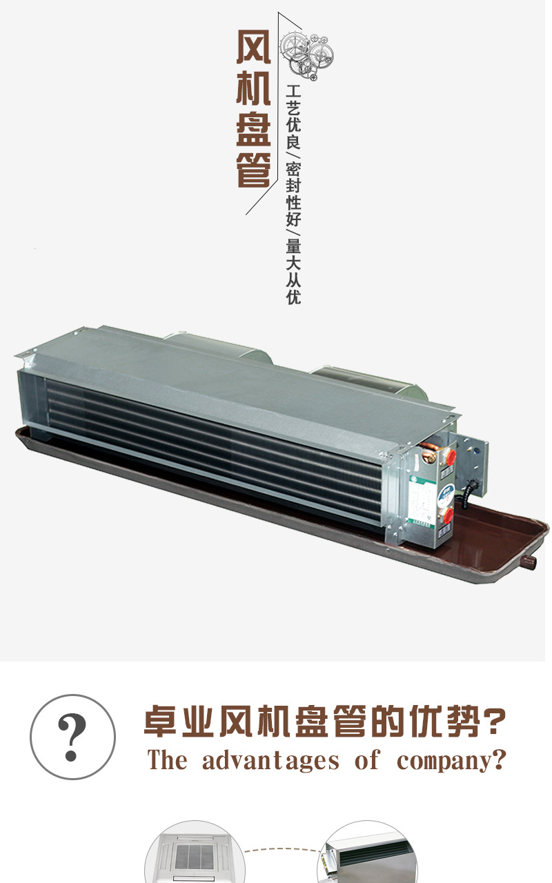 風(fēng)機盤管的系統(tǒng)構(gòu)造